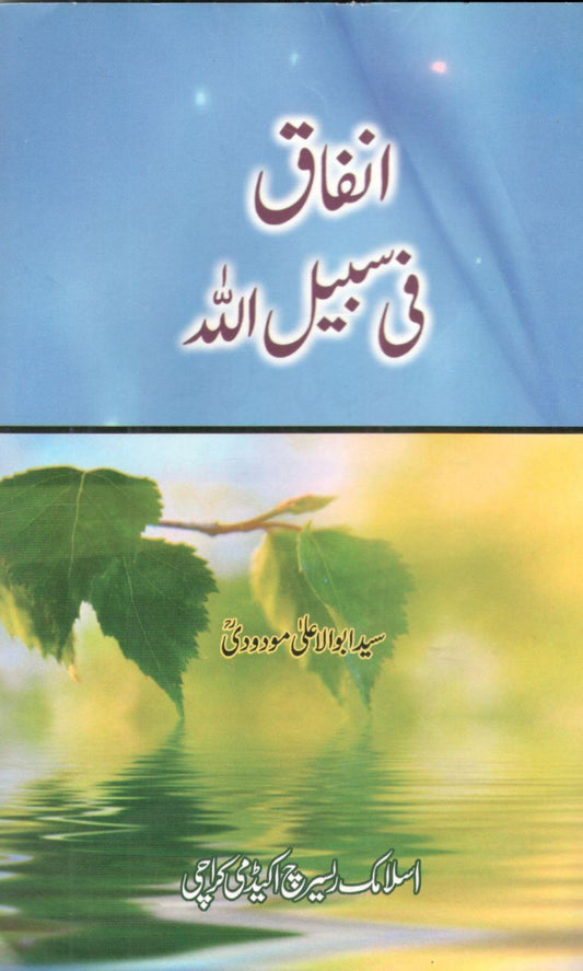 Infaaq Fi Sabeel Allah