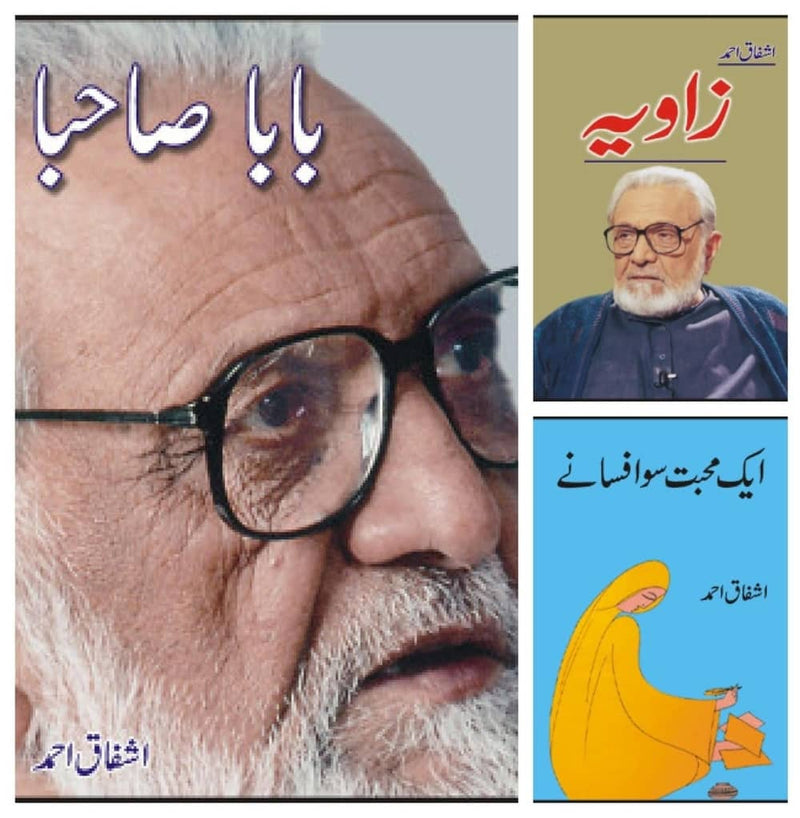 Ashfaq Ahmad Books Set