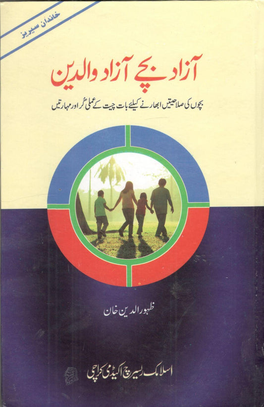 Azad Bachay Azad Waldain