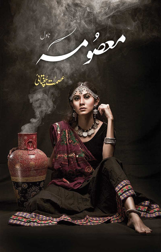 Masooma a Best Urdu Novel by Ismat Chughtai | ghufhtugu.com