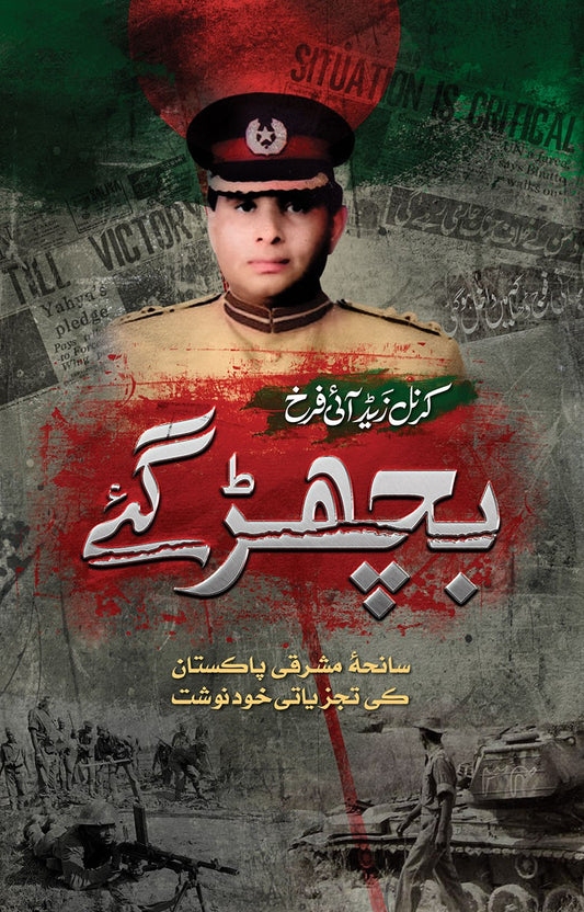 Bichar Gaye - بچھڑ گئے