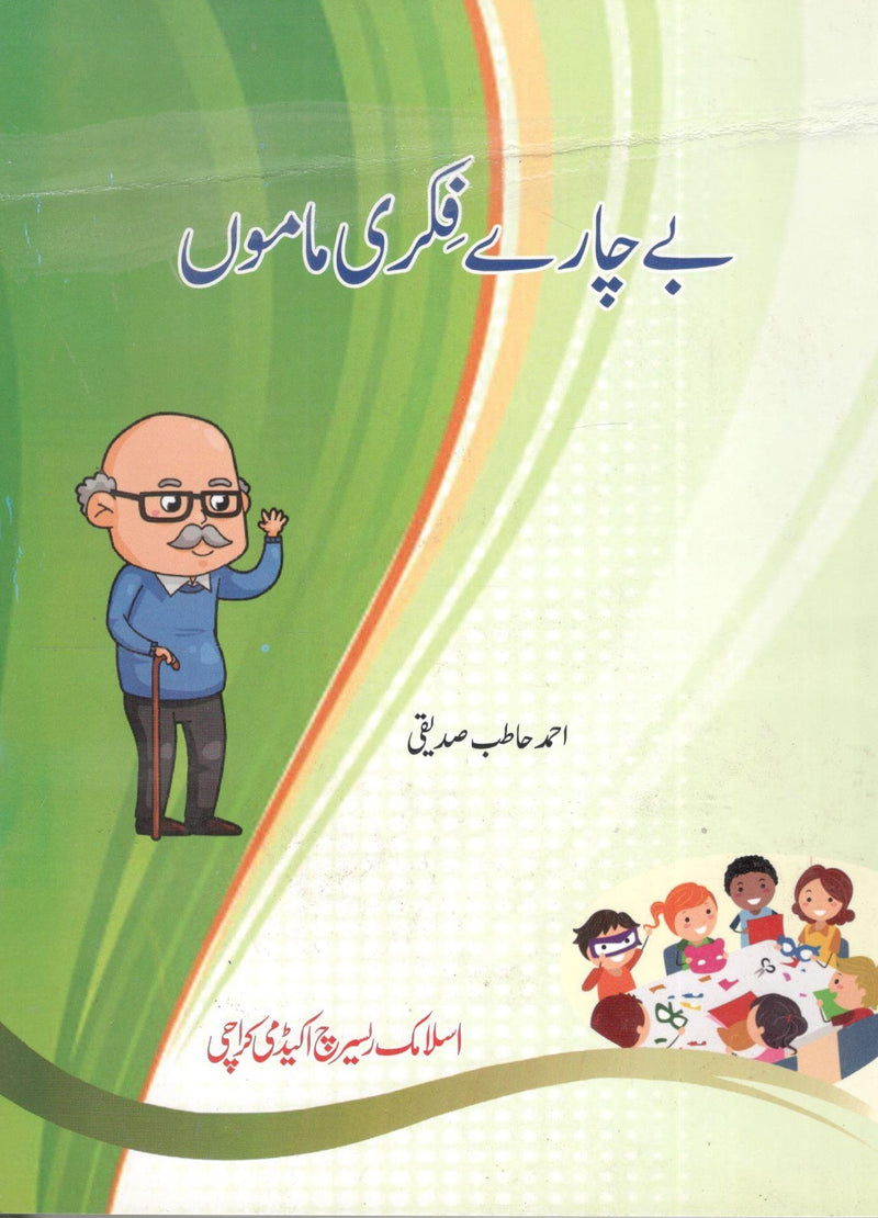 Becharay Fikri Mamon