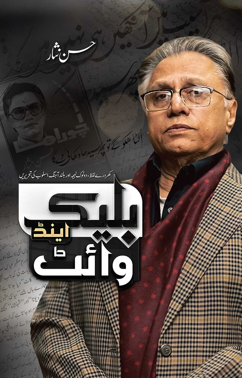 Black & White - بلیک اینڈ وائٹ