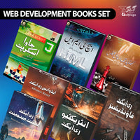 Web Development Books Set