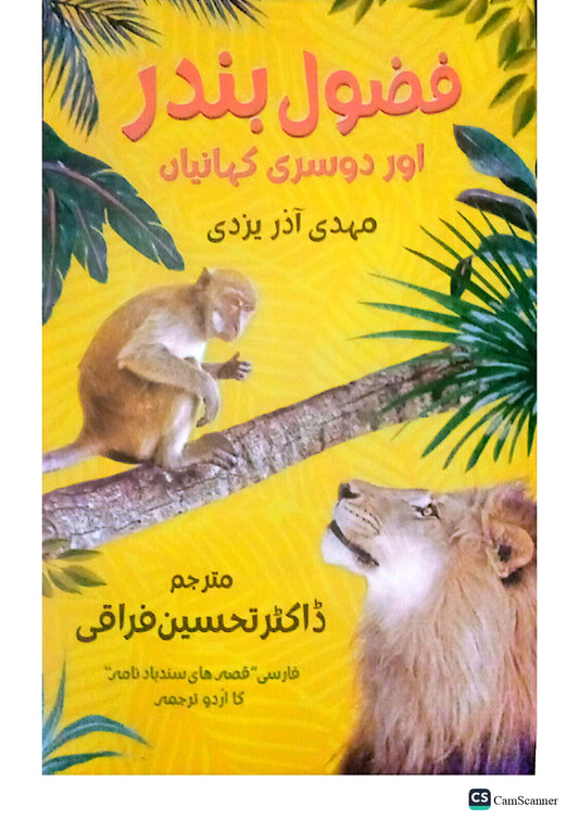 Fazool Bandar aur Dusri Kahaniyan