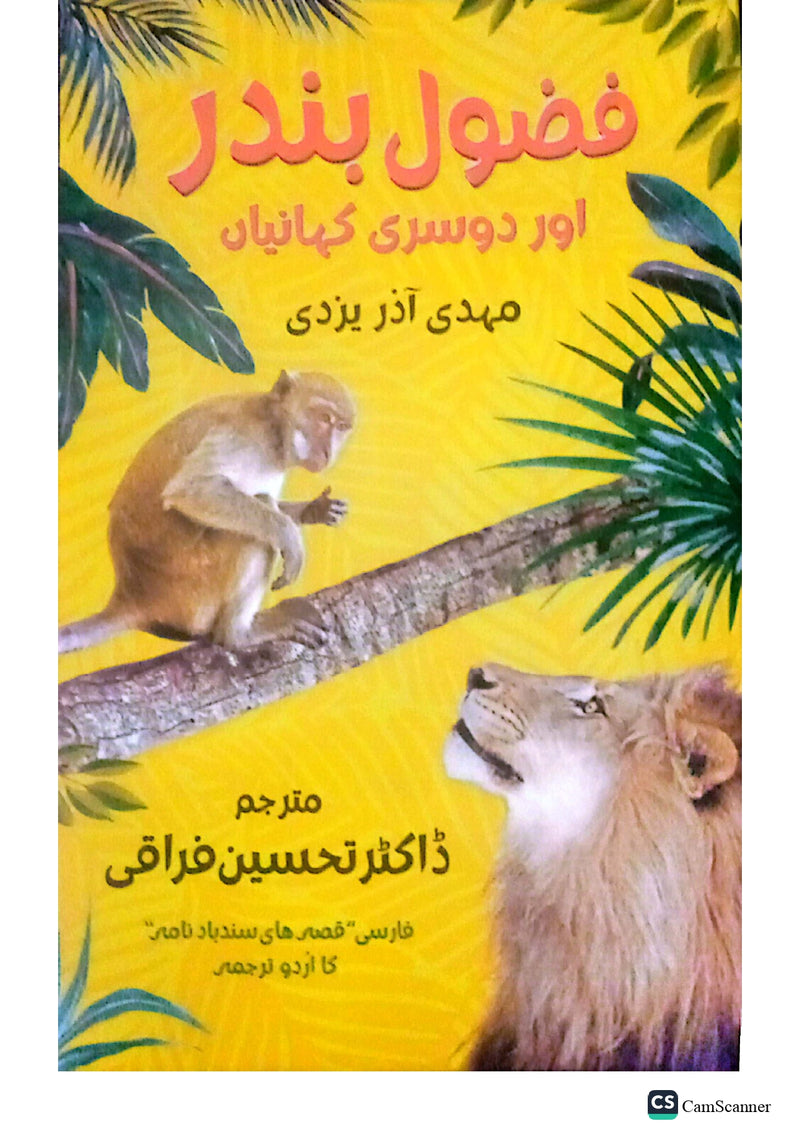 Fazool Bandar aur Dusri Kahaniyan