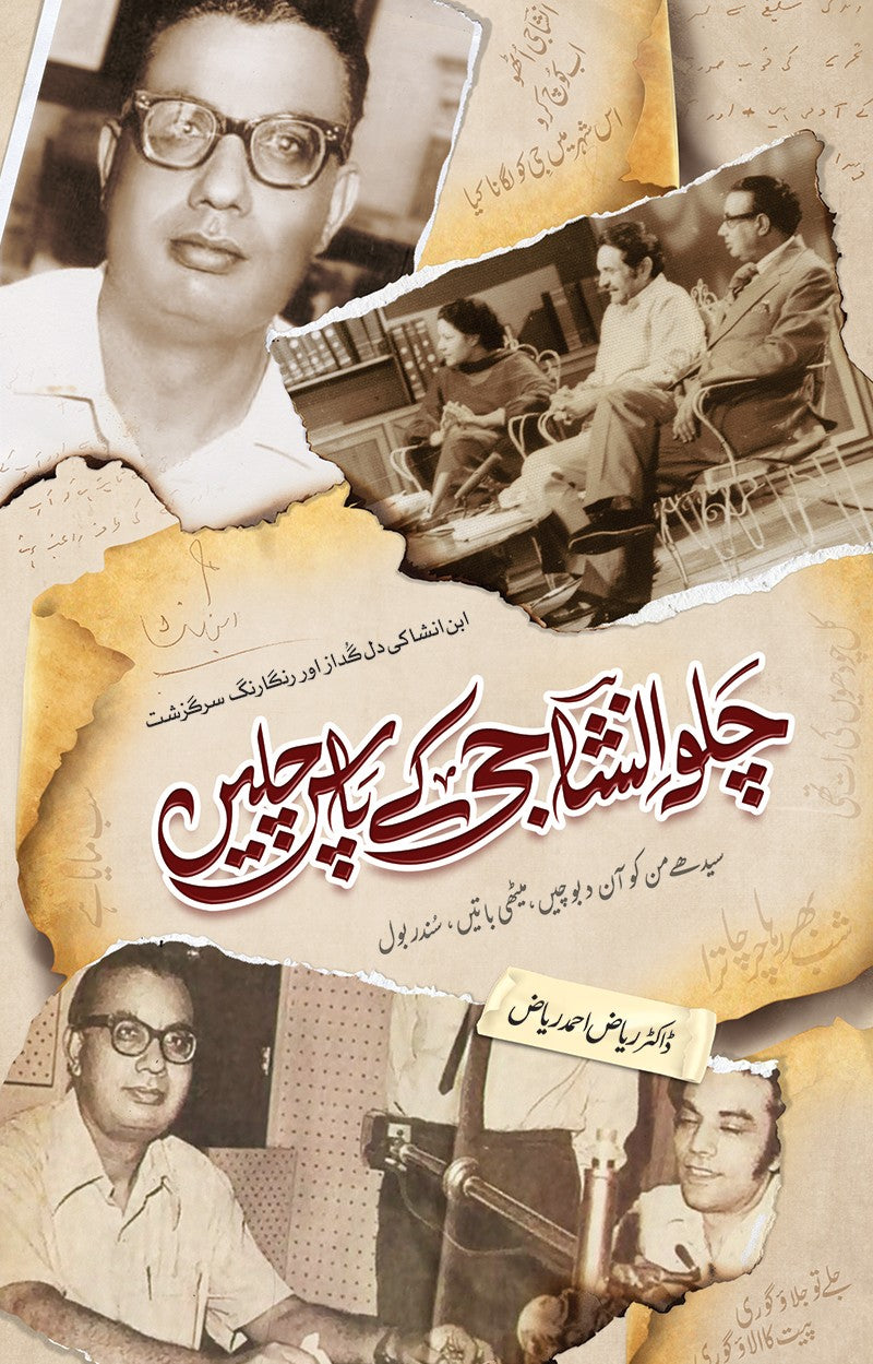 Chalo Insha Ji Kay Pas Chalain