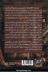 چیٹ جی پی ٹی - Chat GPT