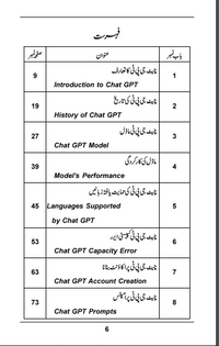 چیٹ جی پی ٹی - Chat GPT