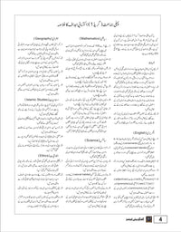 Grade 1 (Urdu Medium) - پہلی جماعت