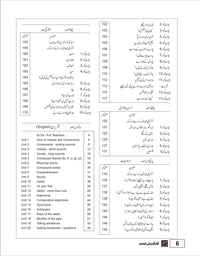 Grade 1 (Urdu Medium) - پہلی جماعت