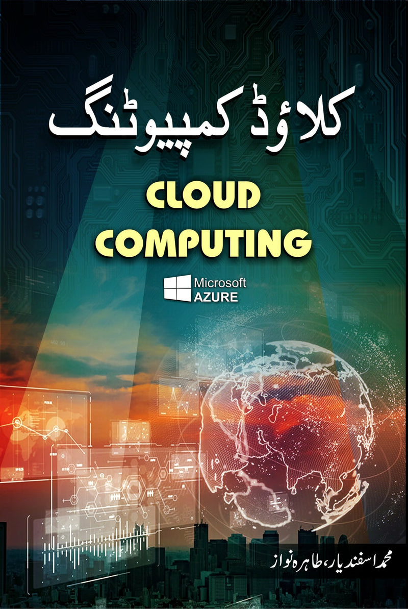 Cloud Computing -  کلاؤڈ کمپیوٹنگ