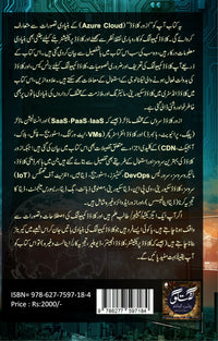 Cloud Computing -  کلاؤڈ کمپیوٹنگ