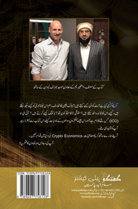 Bit Coin Block Chain aur Crypto Currency