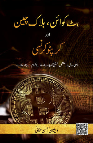Bit Coin Block Chain aur Crypto Currency