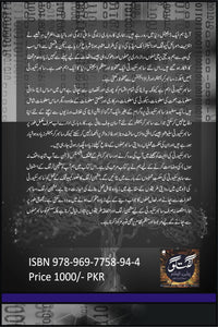 Machine Learning or Cyber Security - مشین لرننگ اور سائبر سکیورٹی