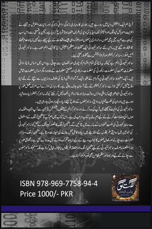 Machine Learning or Cyber Security - مشین لرننگ اور سائبر سکیورٹی