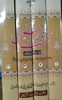 Tafseer Kashf Ur Rahman - تفسیرکشف الرحمان