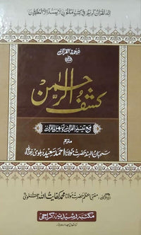 Tafseer Kashf Ur Rahman