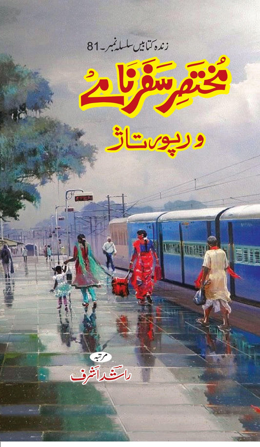 Mukhtasir Safarnamay o Raportaz