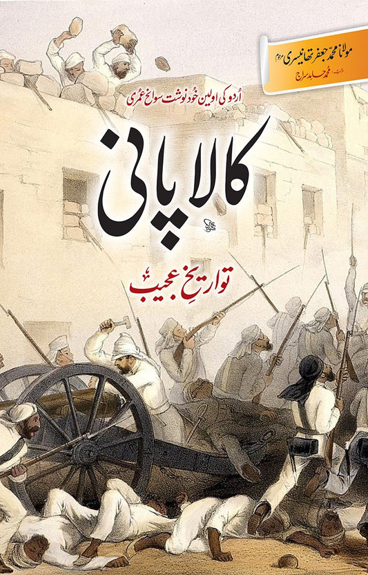 کالا پانی- Kala Pani