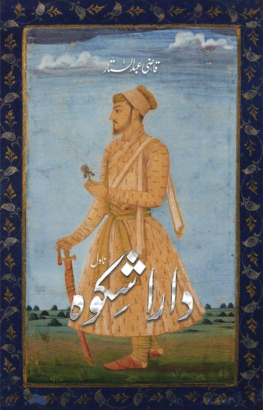 Dara Shikoh - داراشکوہ