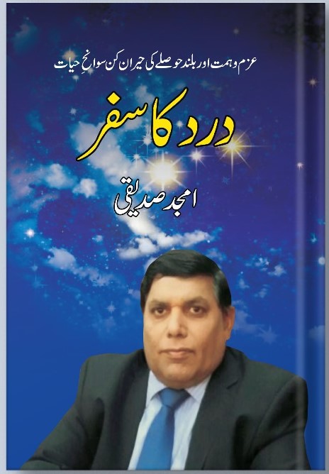 Dard Ka Safar - درد کا سفر