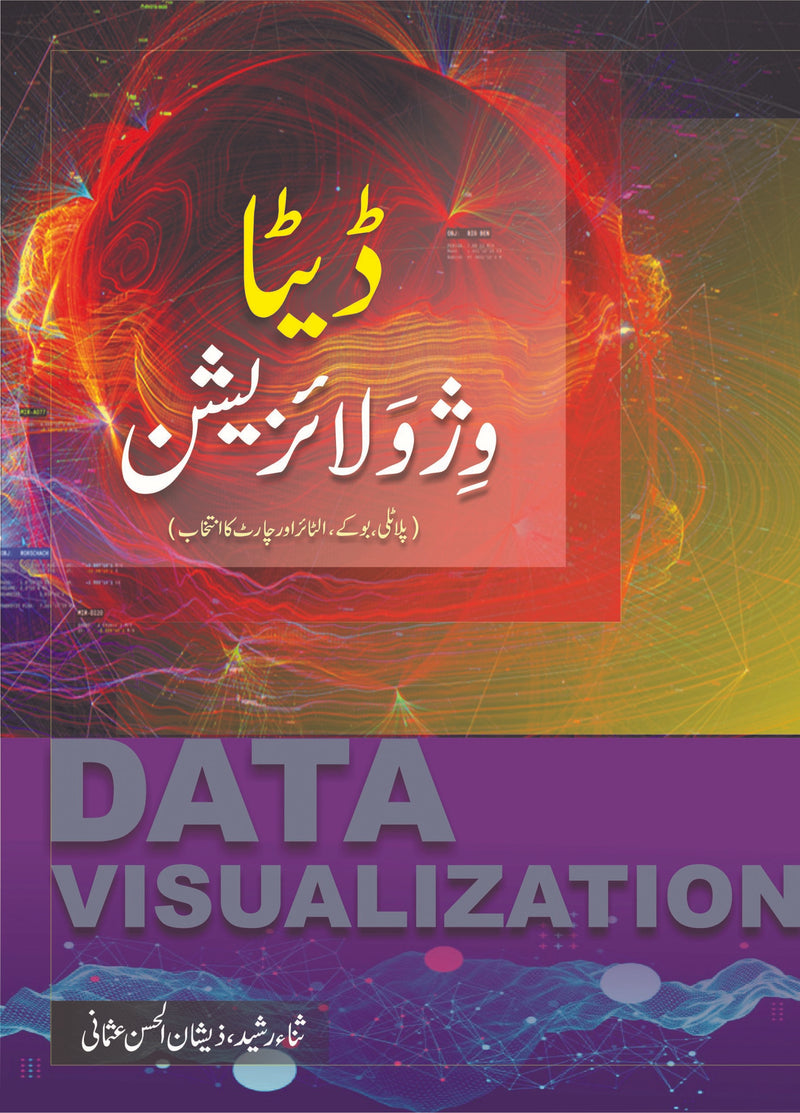 Data Visualization -  ڈیٹا وژولائزیشن