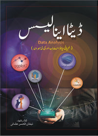 Data Analysis - ڈیٹا اینالیسس