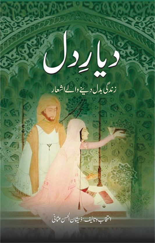 Dayar e Dil Poetry Book