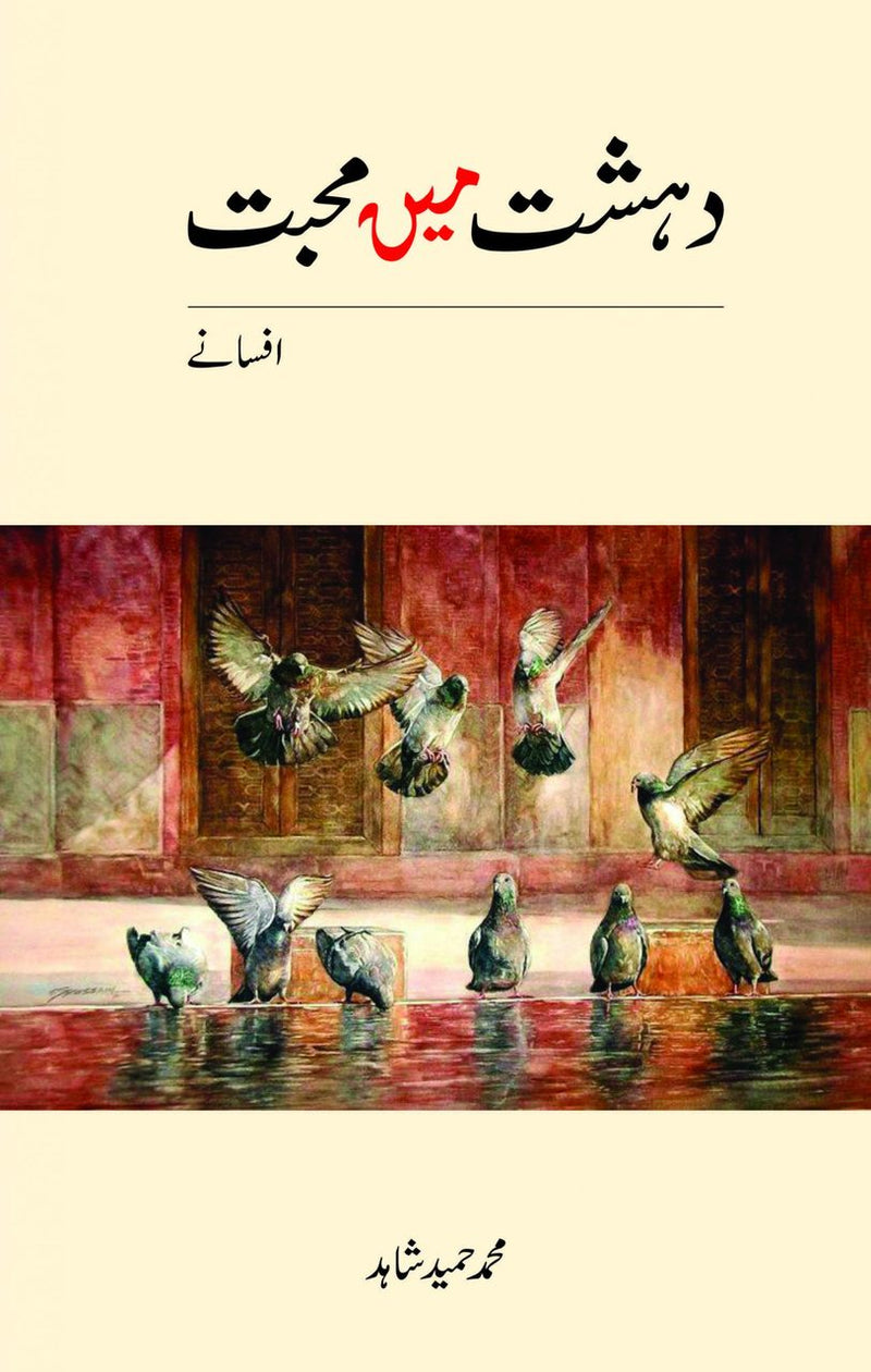 Dehshat May Mohabbat