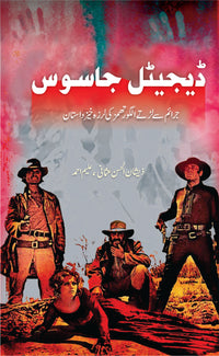 Digital Jasoos - ڈیجیٹل جاسوس