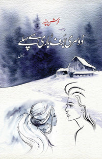 Dosri Baraf Bari Say Pehle