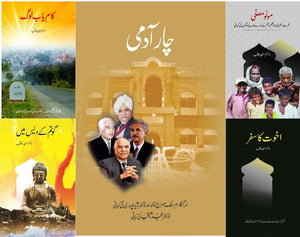 Dr. Amjad Saqib books Set