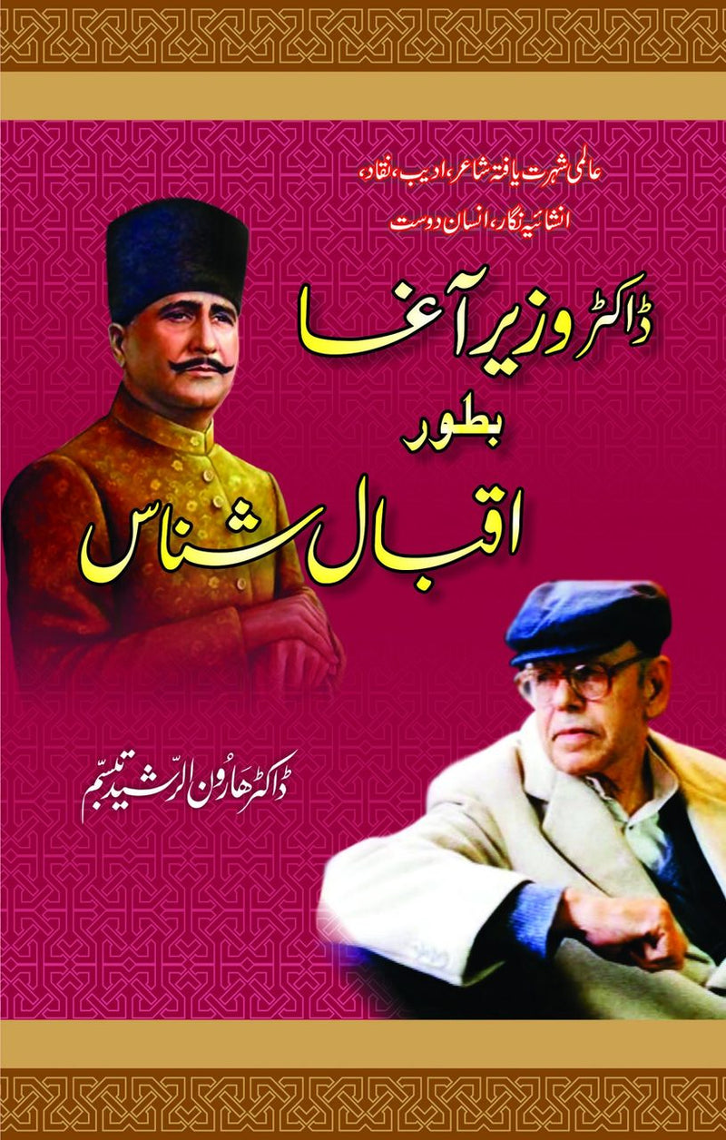 Dr. Wazir Agha Bator Iqbal Shanas