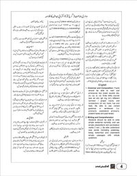 Grade 2 (Urdu Medium) - دوسری جماعت