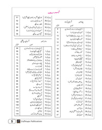 Grade 2 (Urdu Medium) - دوسری جماعت