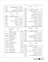 Grade 2 (Urdu Medium) - دوسری جماعت