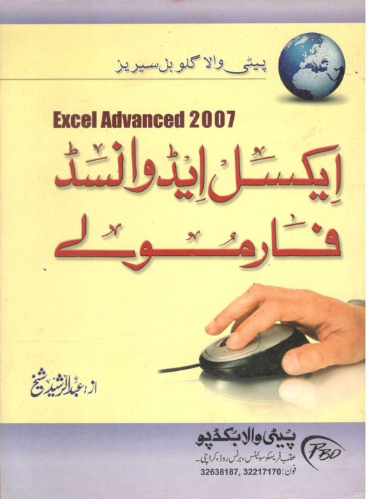 Excel Advanced Formulae - 2007