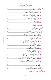Muhabbat Ki Zubanein - محبت کی زبانیں