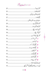 Muhabbat Ki Zubanein - محبت کی زبانیں