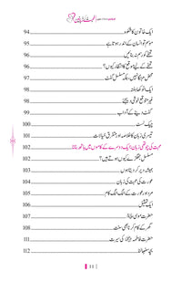 Muhabbat Ki Zubanein - محبت کی زبانیں