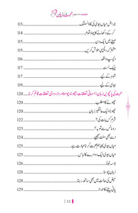 Muhabbat Ki Zubanein - محبت کی زبانیں