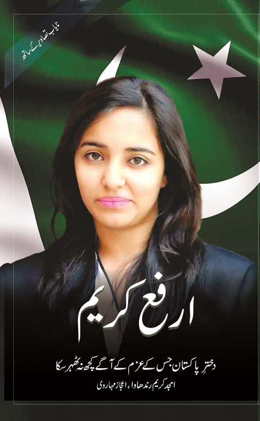 Arfa Karim
