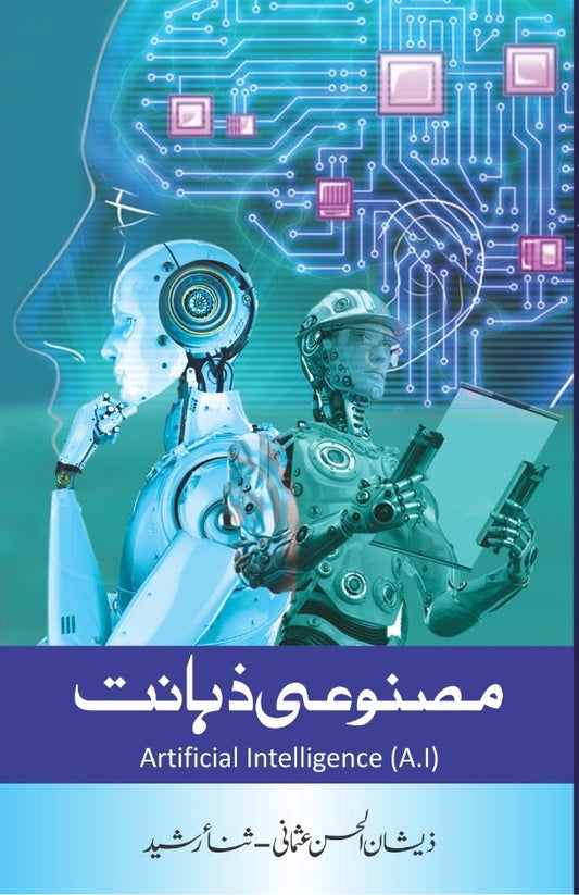 Artificial Intelligence book in Urdu