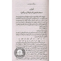 Fuyuz Yazdani Tarjama al-Fath al-Rabbani