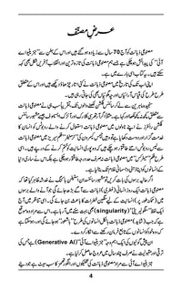 Generative AI - جینریٹو اےآئی