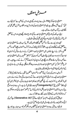 Generative AI - جینریٹو اےآئی