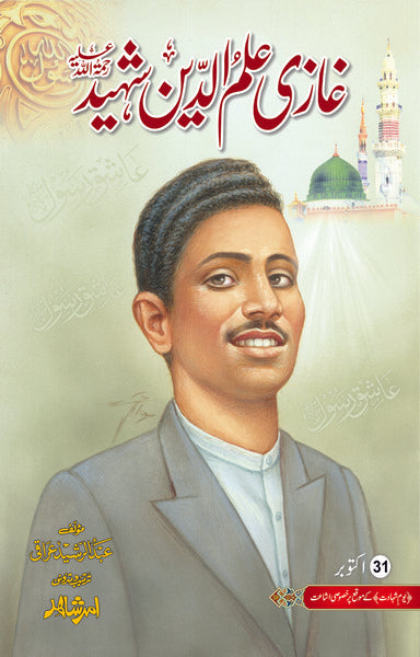 Ghazi Ilm ud Din Shaeed