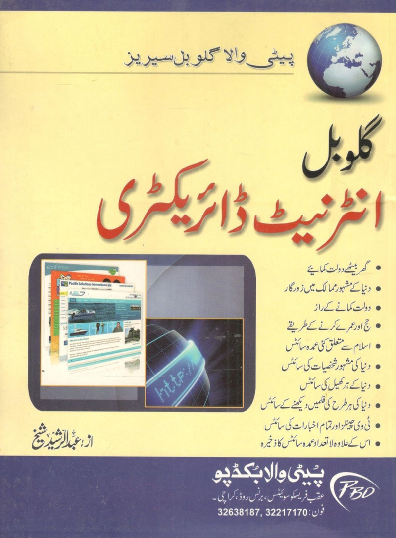Global Internet Directory - Urdu